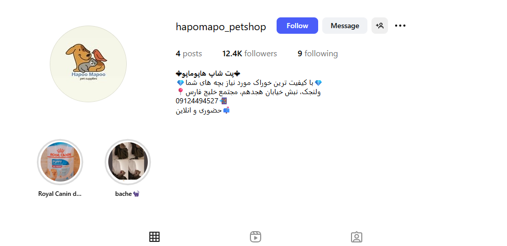 پت شاپ هاپوماپو
