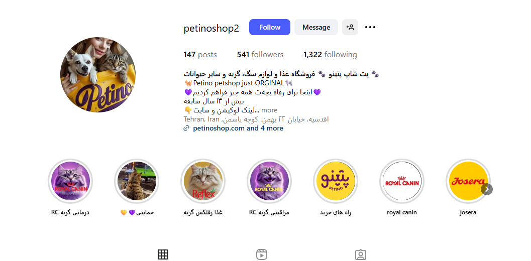 پت شاپ پتینو