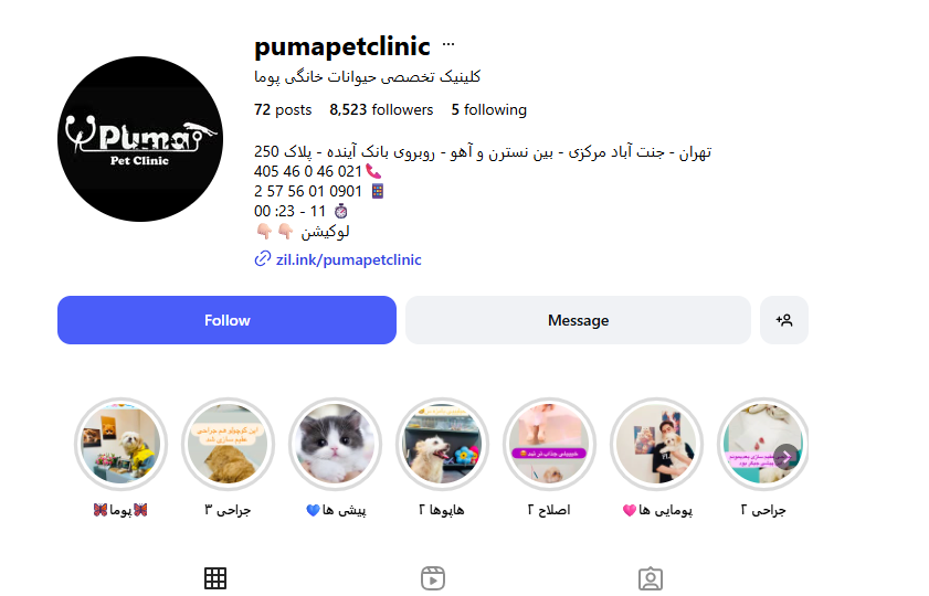 پت شاپ پوما جنت آباد