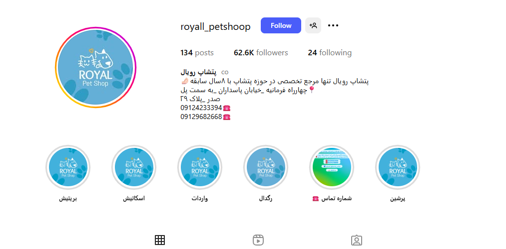 پت شاپ رویال پاسداران