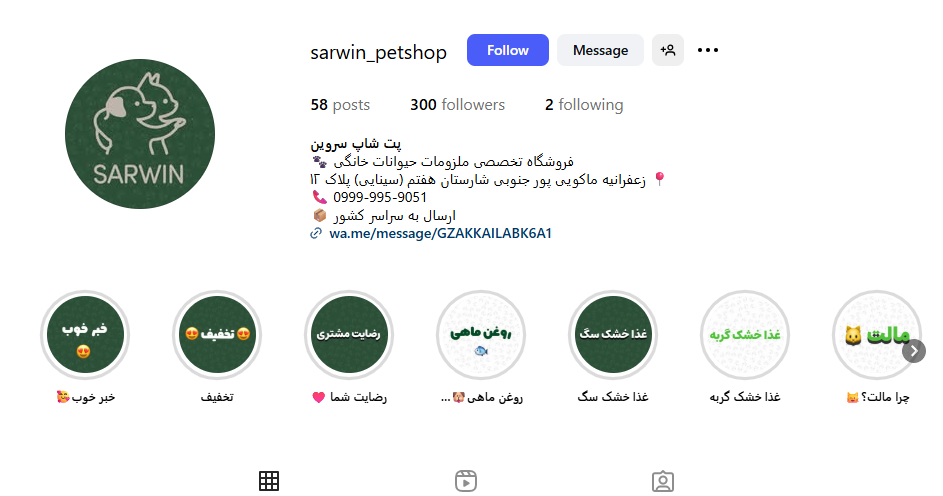 پت شاپ سروین زعفرانیه