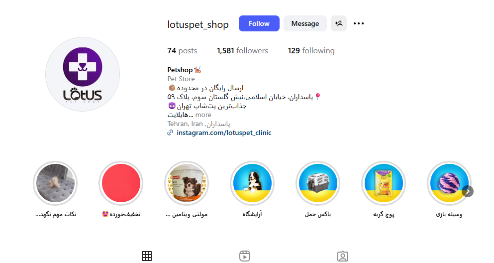 پت شاپ لوتوس پاسداران