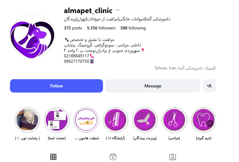کلینیک دامپزشکی آلما