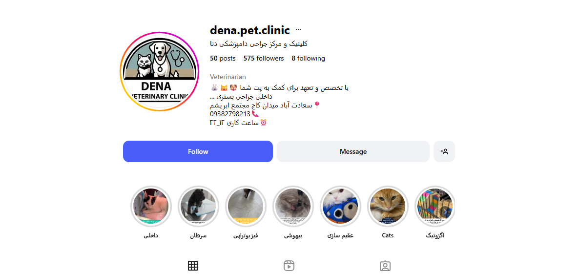 کلینیک دامپزشکی دنا سعادت آباد