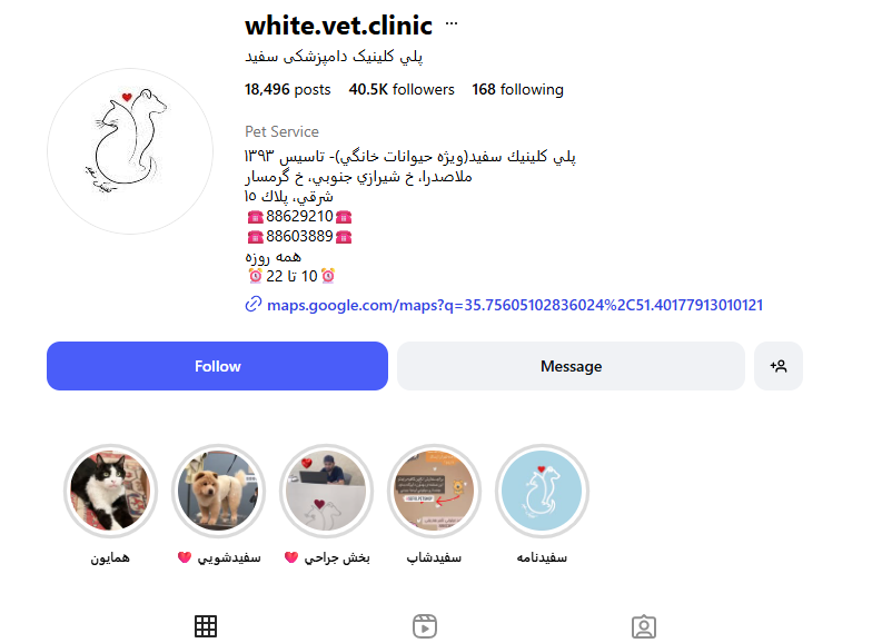 کلینیک دامپزشکی سفید
