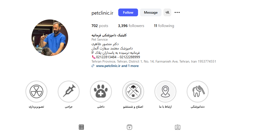 کلینیک دامپزشکی فرمانیه
