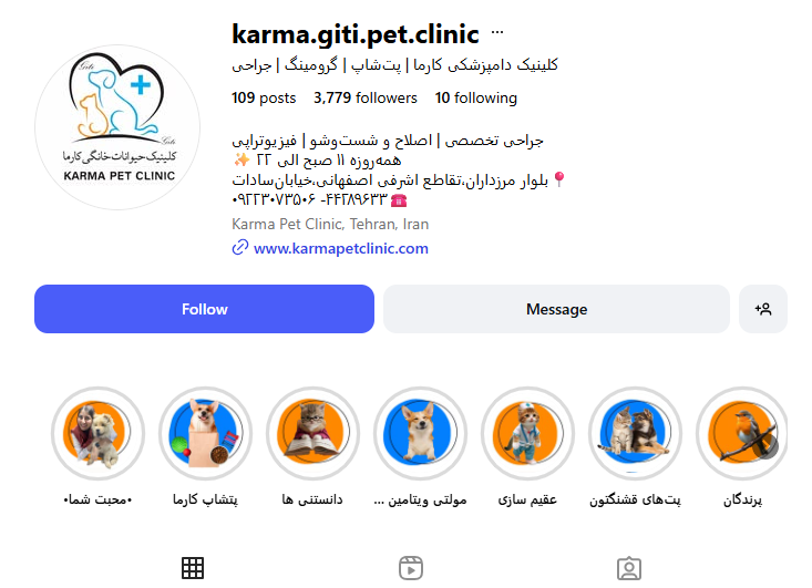 کلینیک دامپزشکی و پت شاپ کارما مرزداران