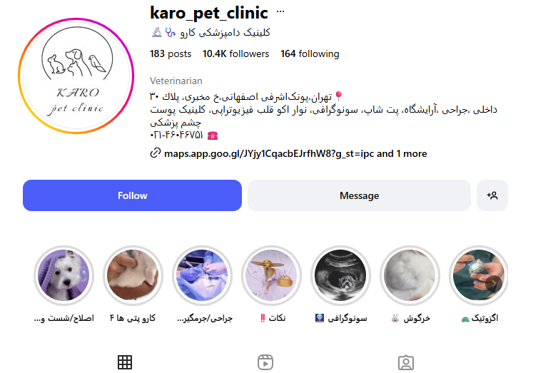 کلینیک دامپزشکی و پت شاپ کارو