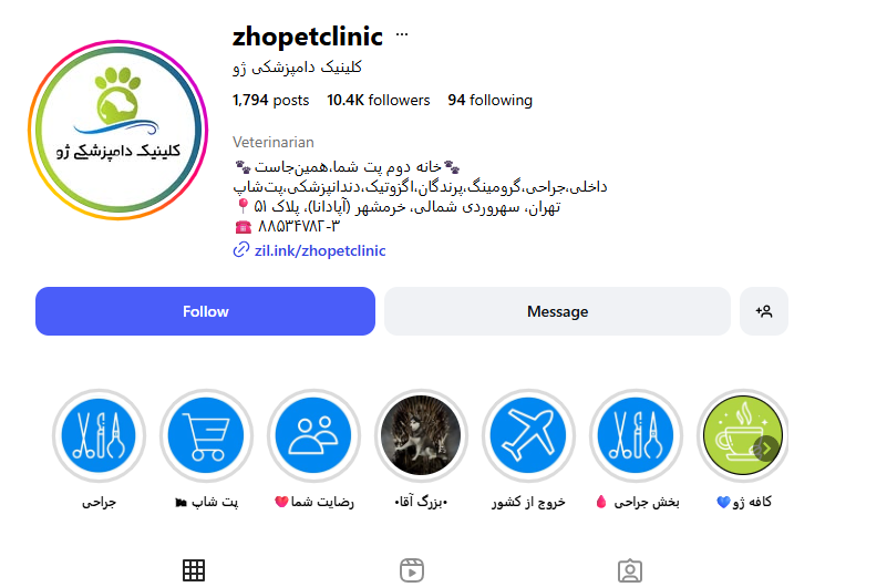 کلینیک دامپزشکی ژو سهروردی
