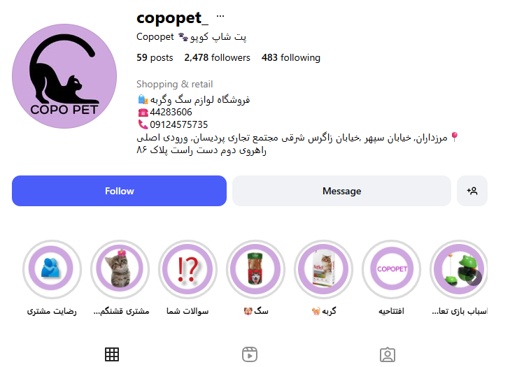 کوپو پت شاپ مرزداران