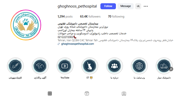 بیمارستان شبانه روزی دامپزشکی ققنوس