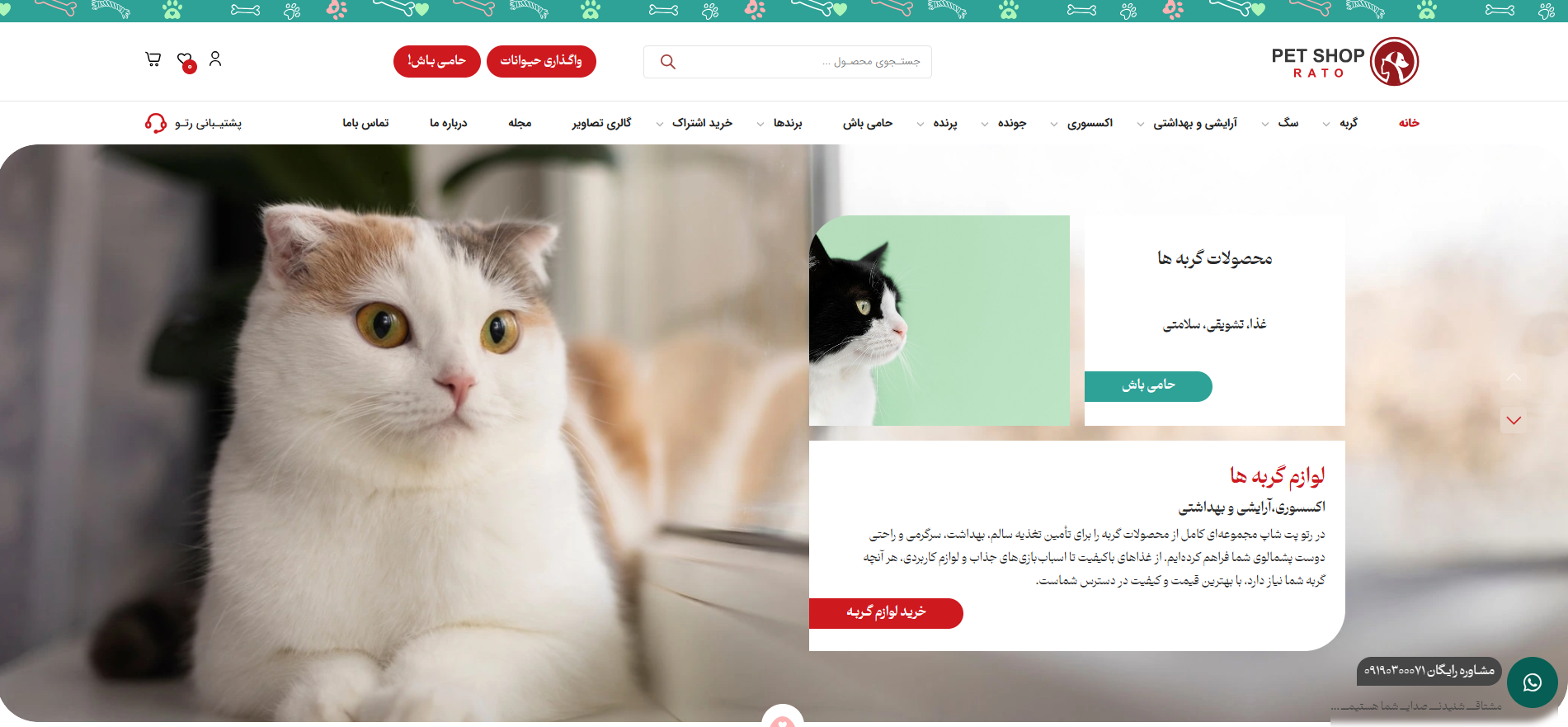 سایت پت شاپ رتو