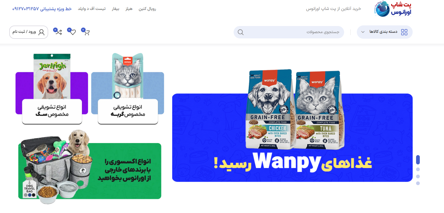 سایت پت شاپ و بيمارستان دامپزشکی اورانوس