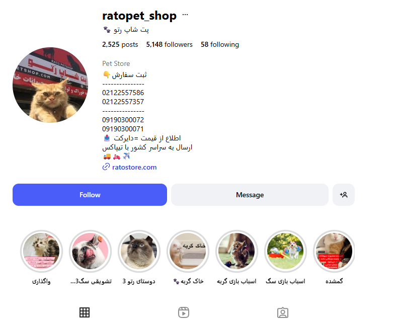 پت شاپ رتو
