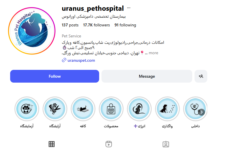 پت شاپ و بيمارستان دامپزشکی اورانوس