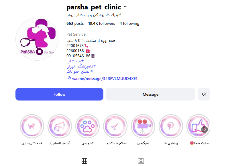 پت شاپ پرشا