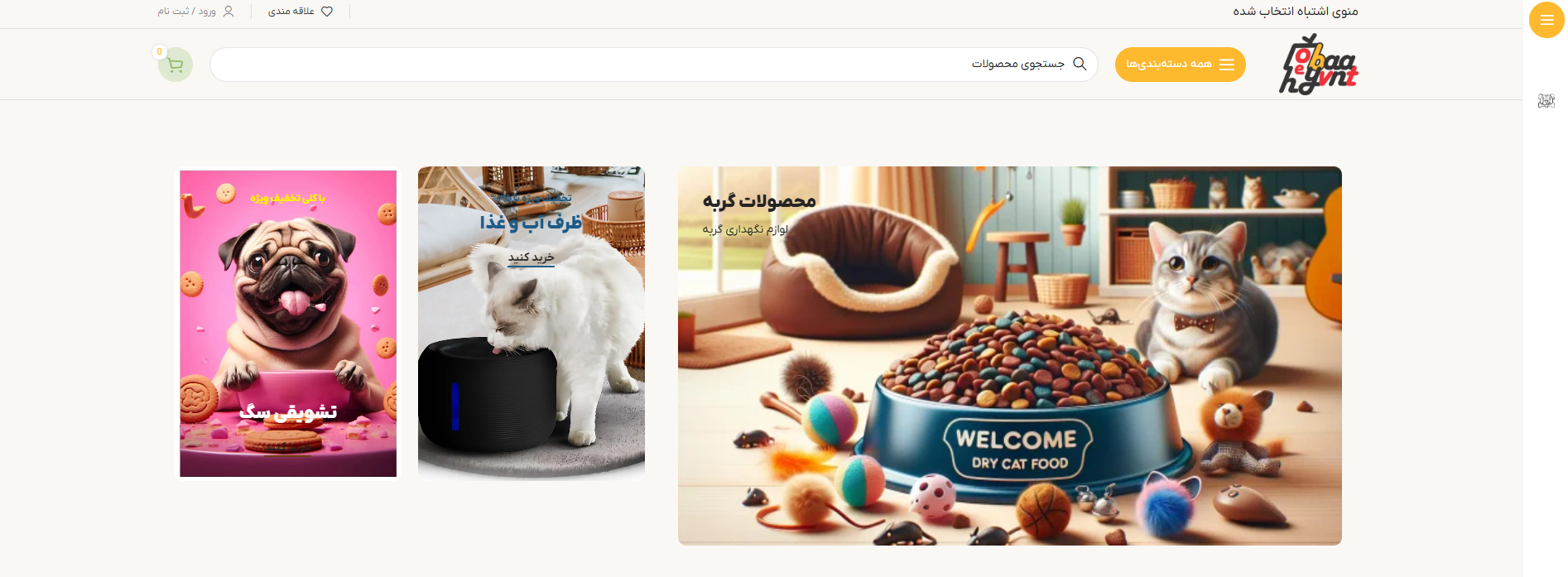 پت شاپ کلبه حیوانات