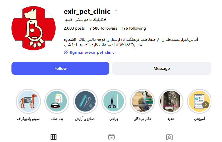 کلینیک دامپزشکی اکسیر