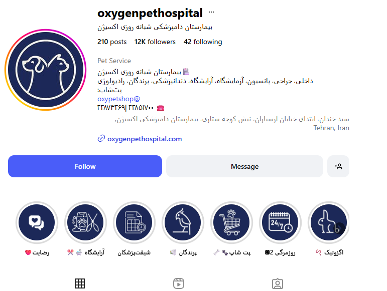 کلینیک دامپزشکی اکسیژن