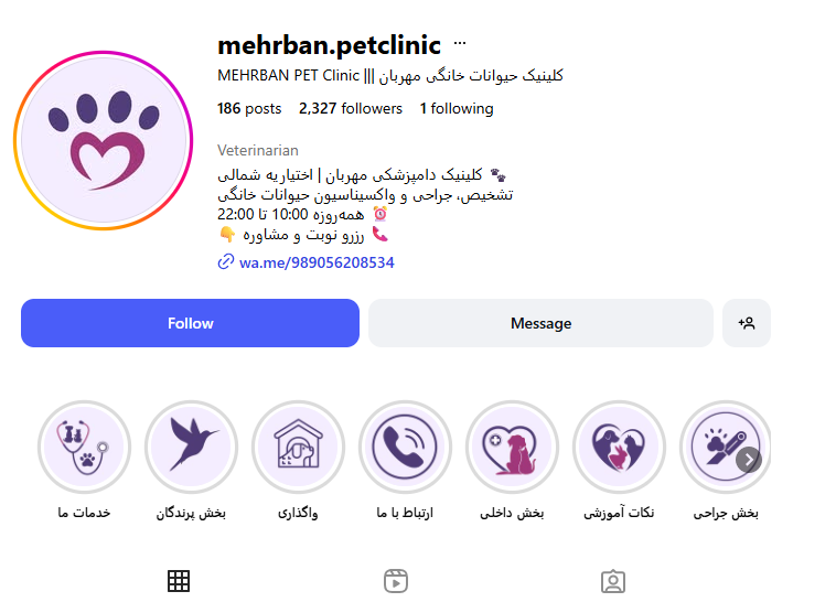 کلینیک دامپزشکی مهربان